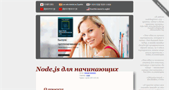 Desktop Screenshot of nodebeginner.ru