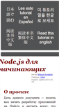 Mobile Screenshot of nodebeginner.ru